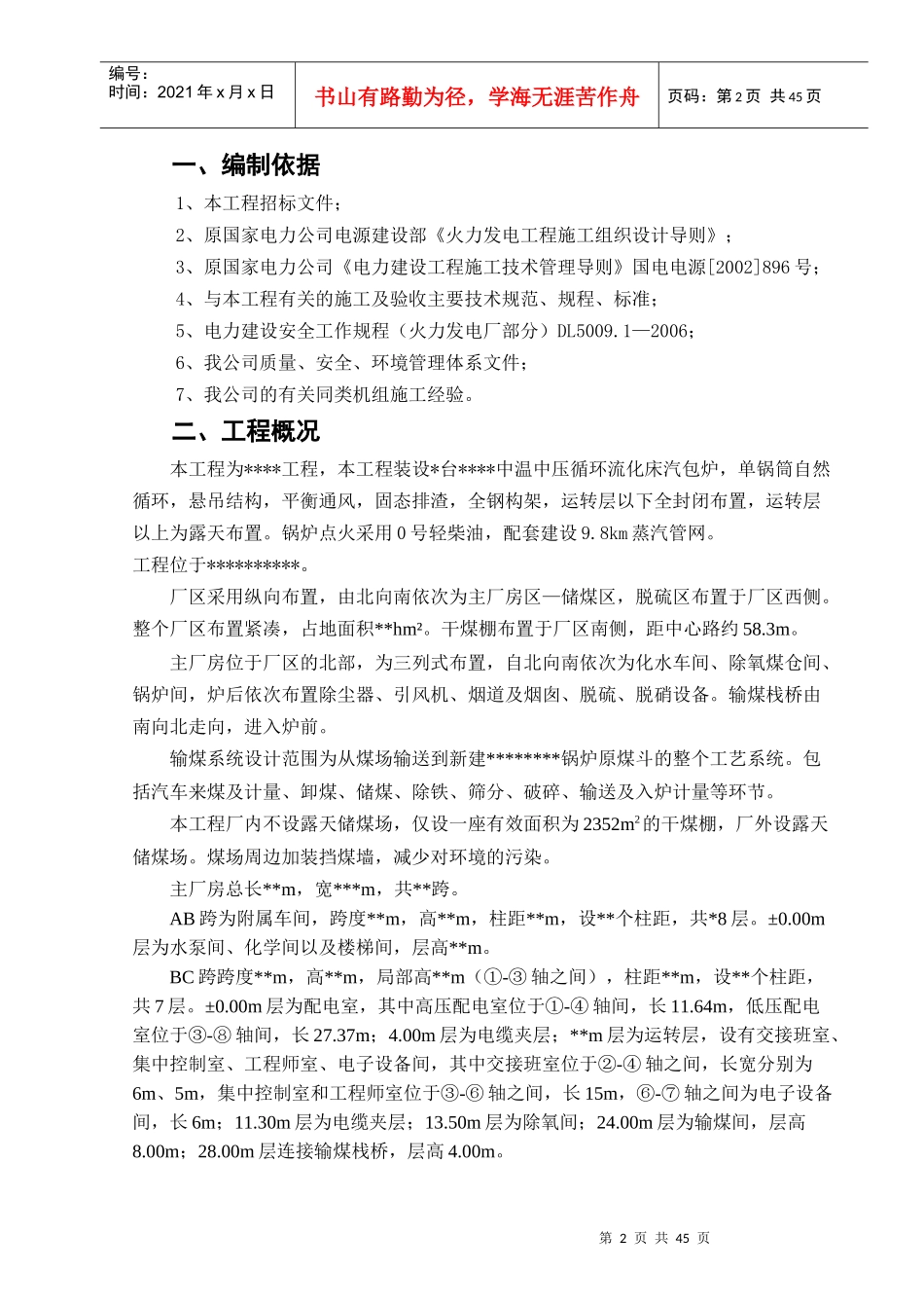 建筑专业作业指导书_第2页