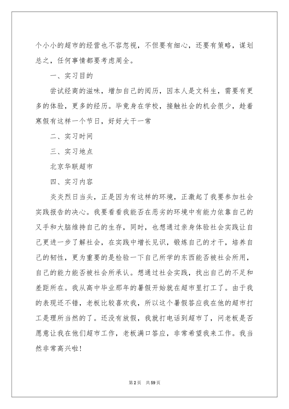 关于超市实习报告_第2页