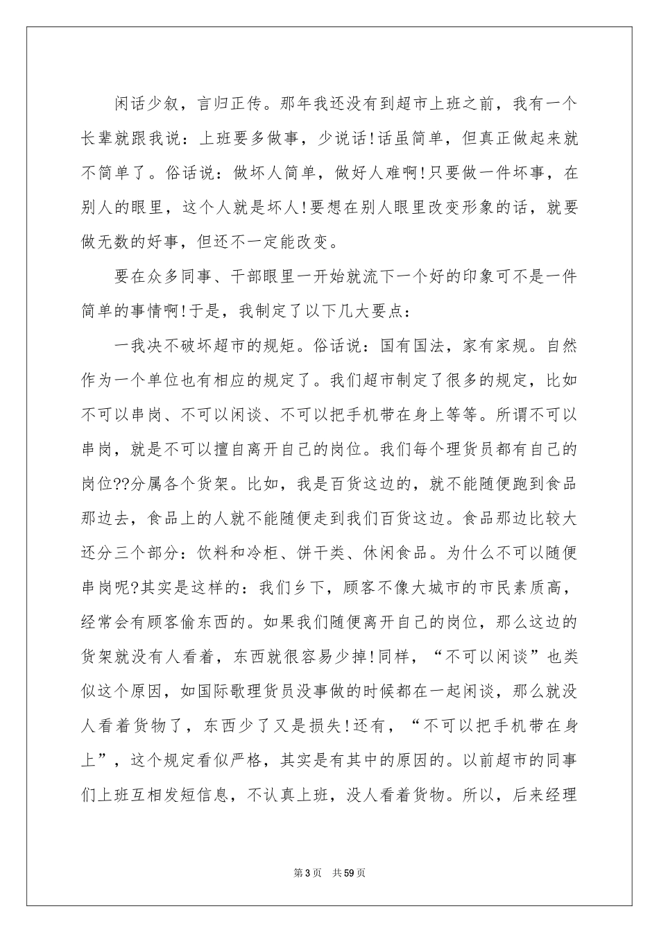 关于超市实习报告_第3页