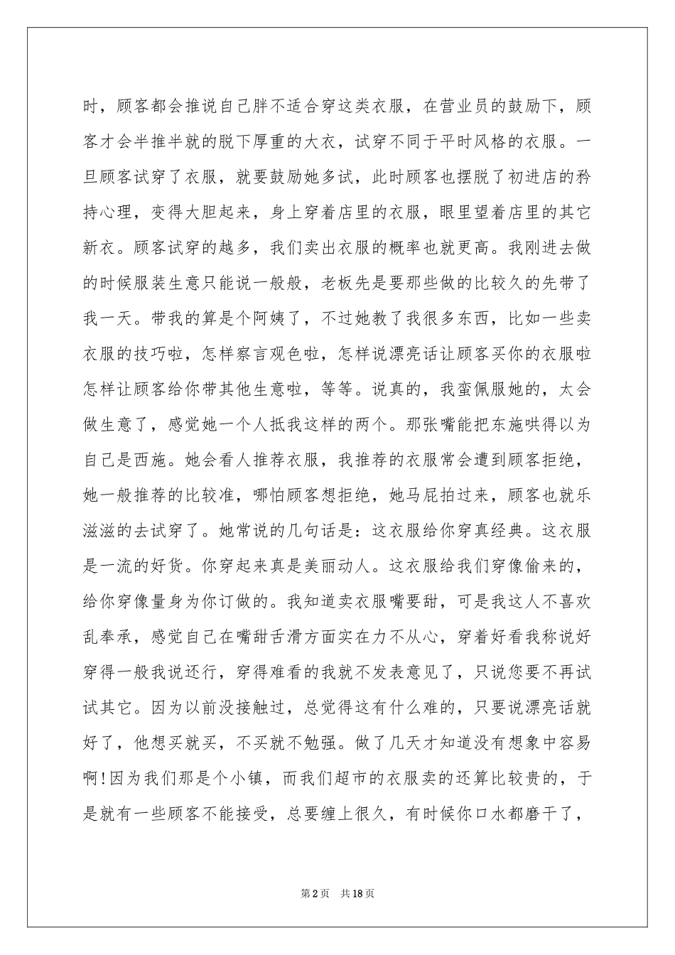 关于超市的社会实践报告_第2页