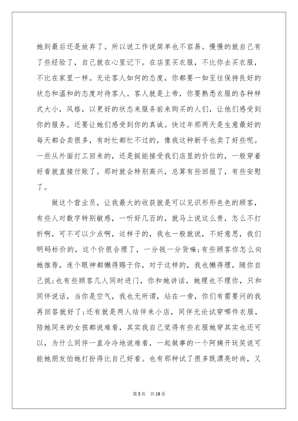 关于超市的社会实践报告_第3页