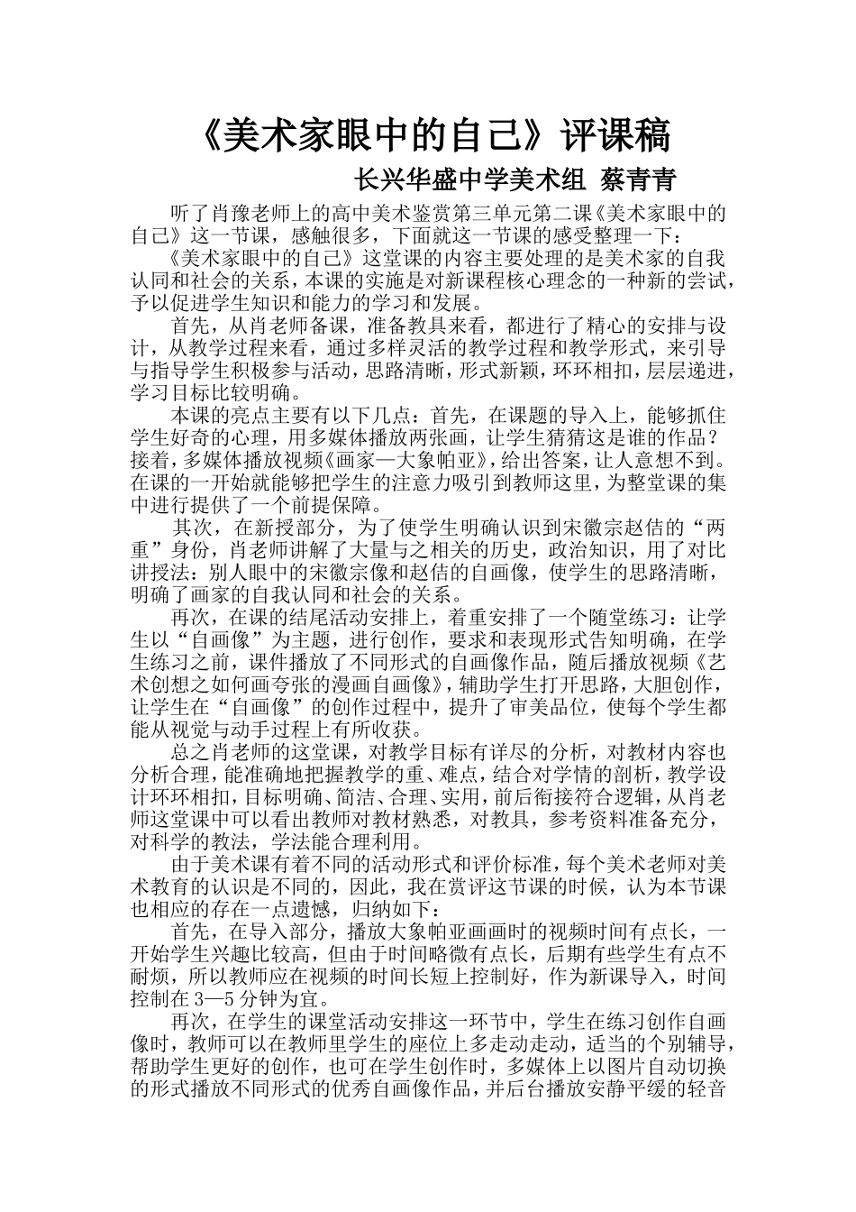 蔡青青评课稿_第1页