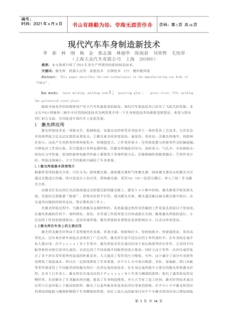 现代汽车车身制造新技术