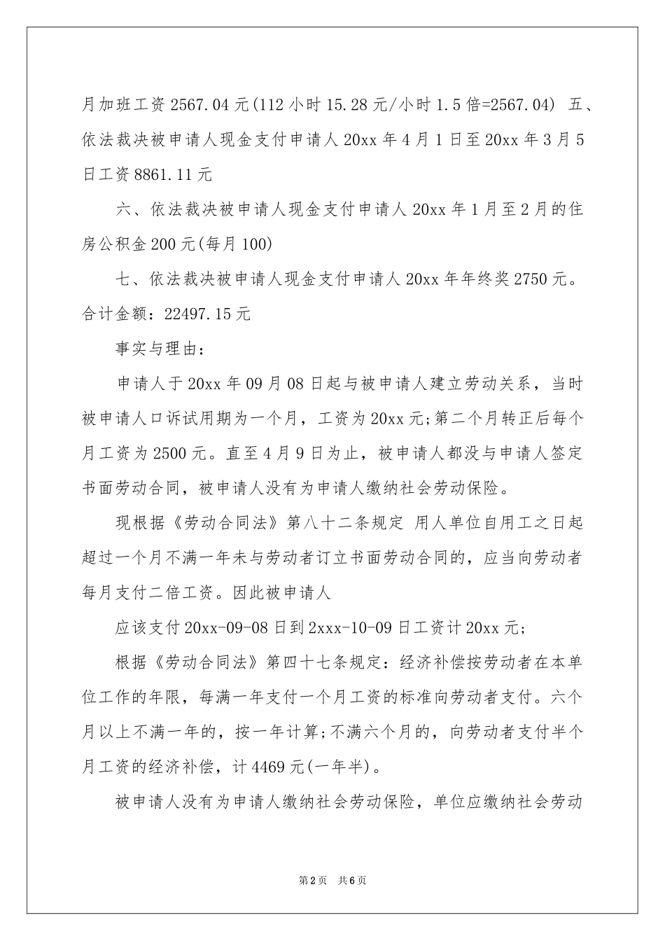 关于贷款申请书三篇_第2页