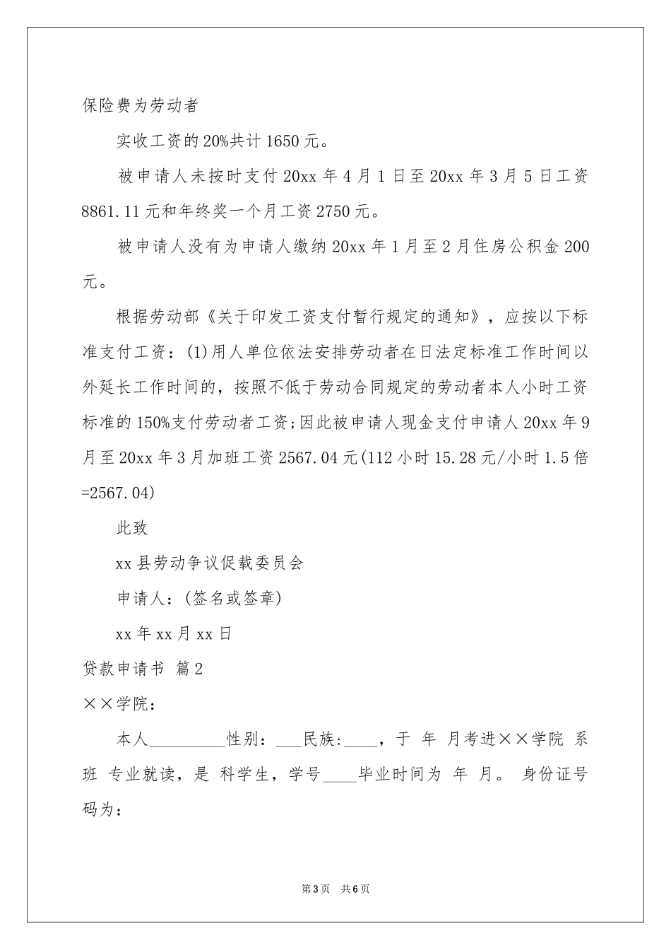 关于贷款申请书三篇_第3页