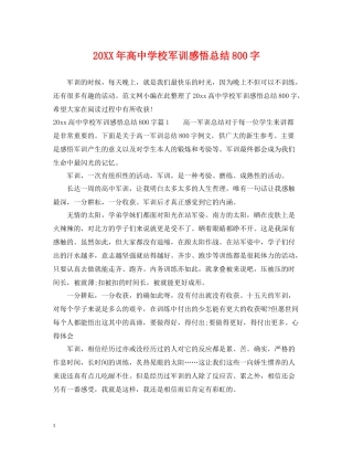 高校军训感悟总结800字