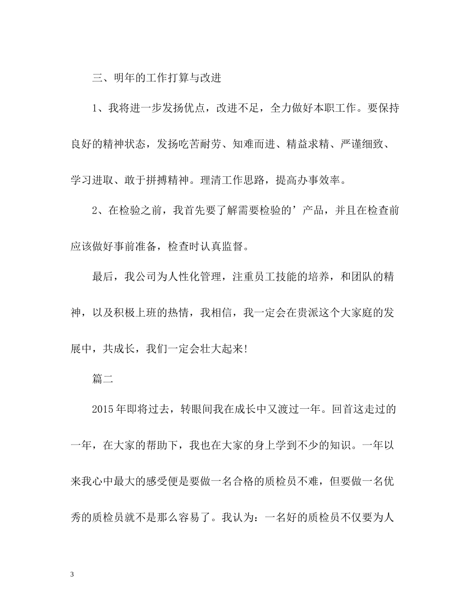 车间质检员工作总结2)_第3页