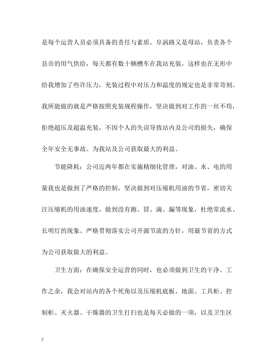 加气站上半年工作总结_第2页