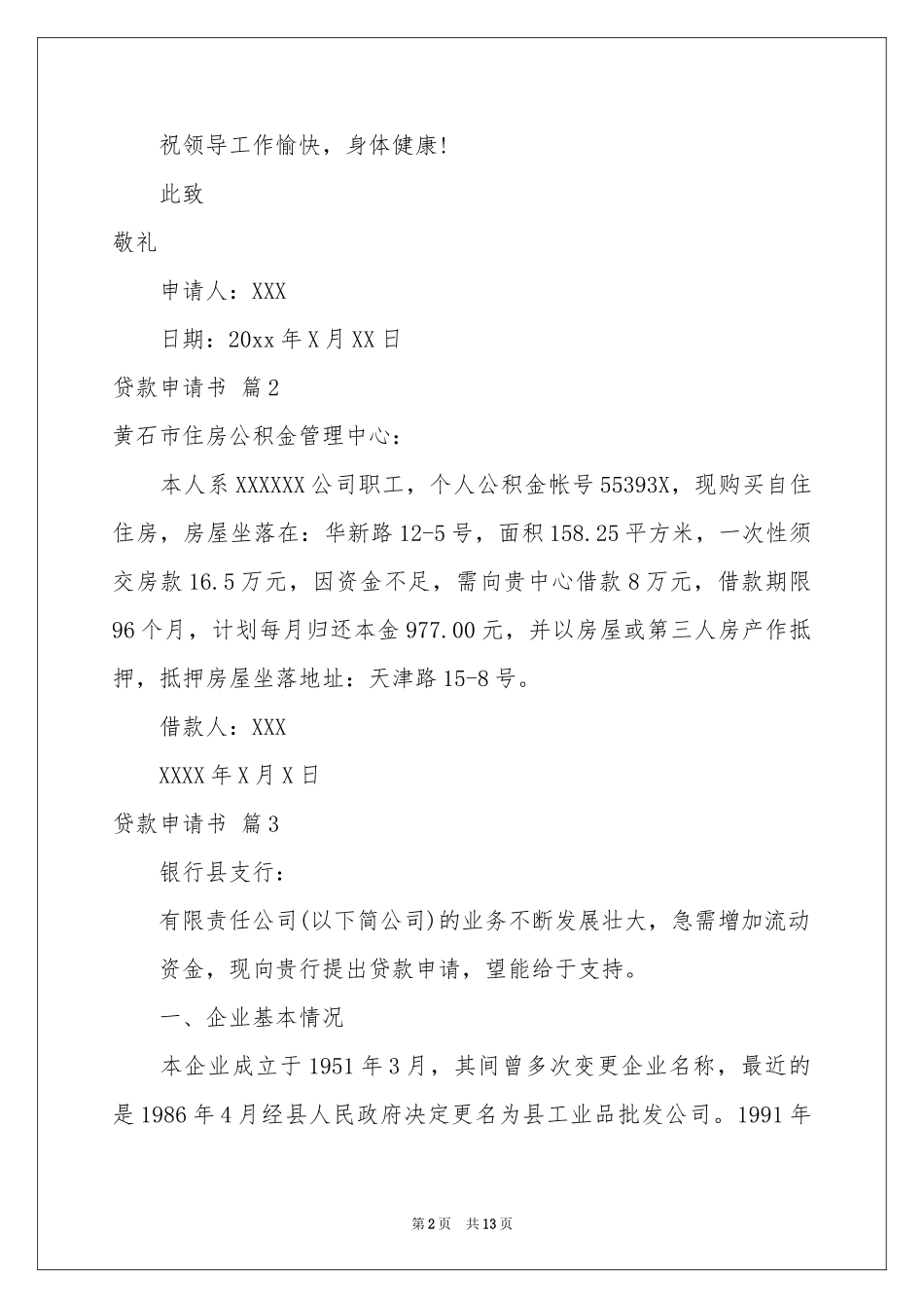 关于贷款申请书范本汇总六篇_第2页