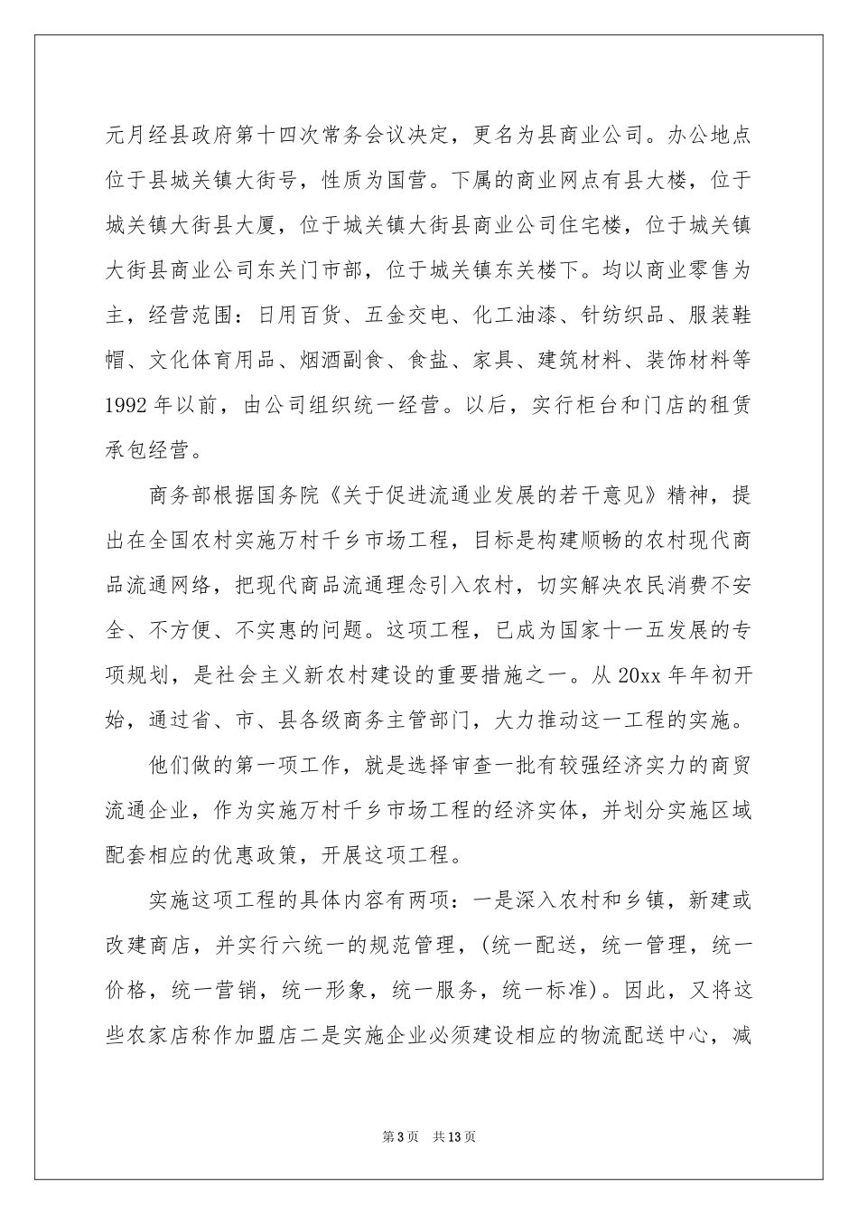 关于贷款申请书范本汇总六篇_第3页