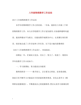 八年级物理教学工作总结