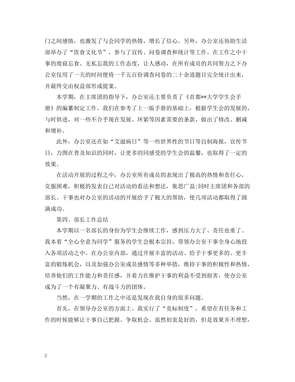 大学学生会办公室的工作总结报告_第2页