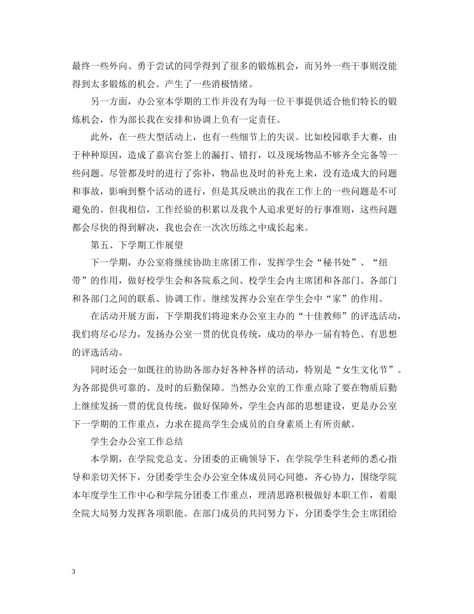 大学学生会办公室的工作总结报告_第3页