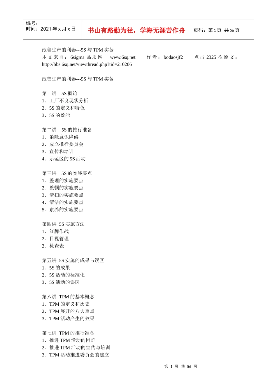 改善生产的利器---5S与TPM实务_第1页
