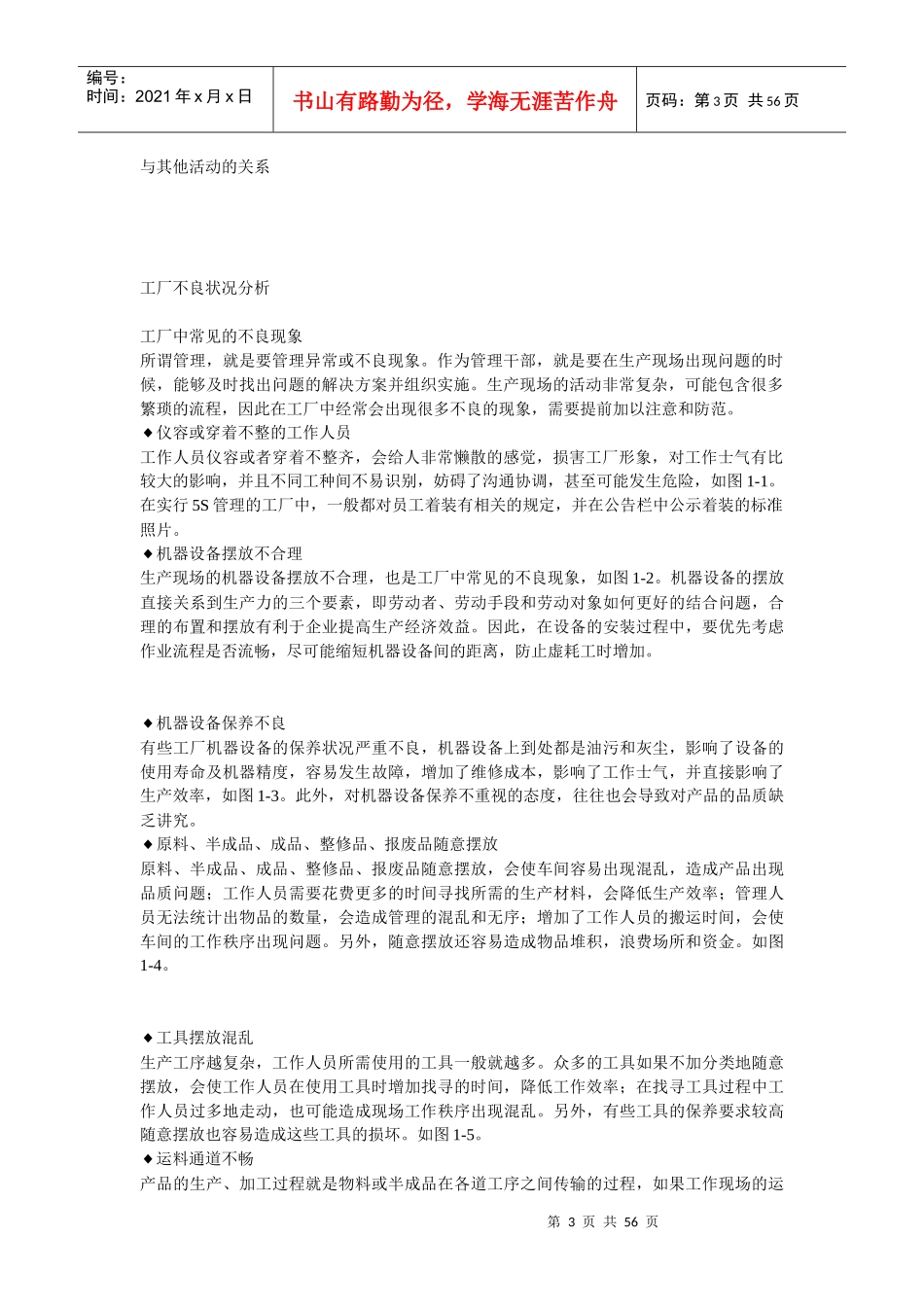 改善生产的利器---5S与TPM实务_第3页