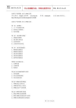 改善生产的利器---5S与TPM实务