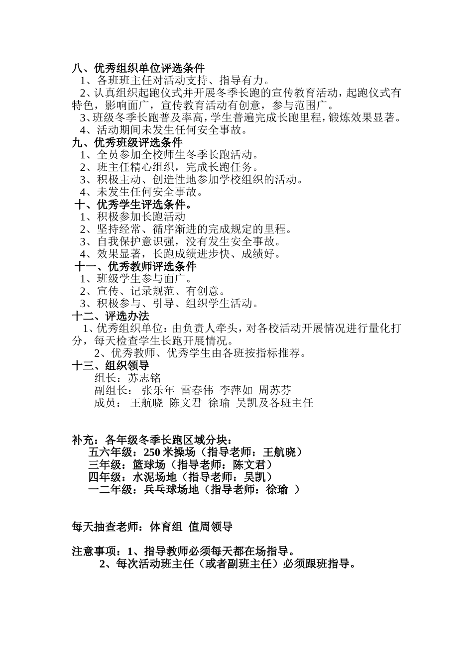 王宅镇中心小学冬季长跑方案_第2页