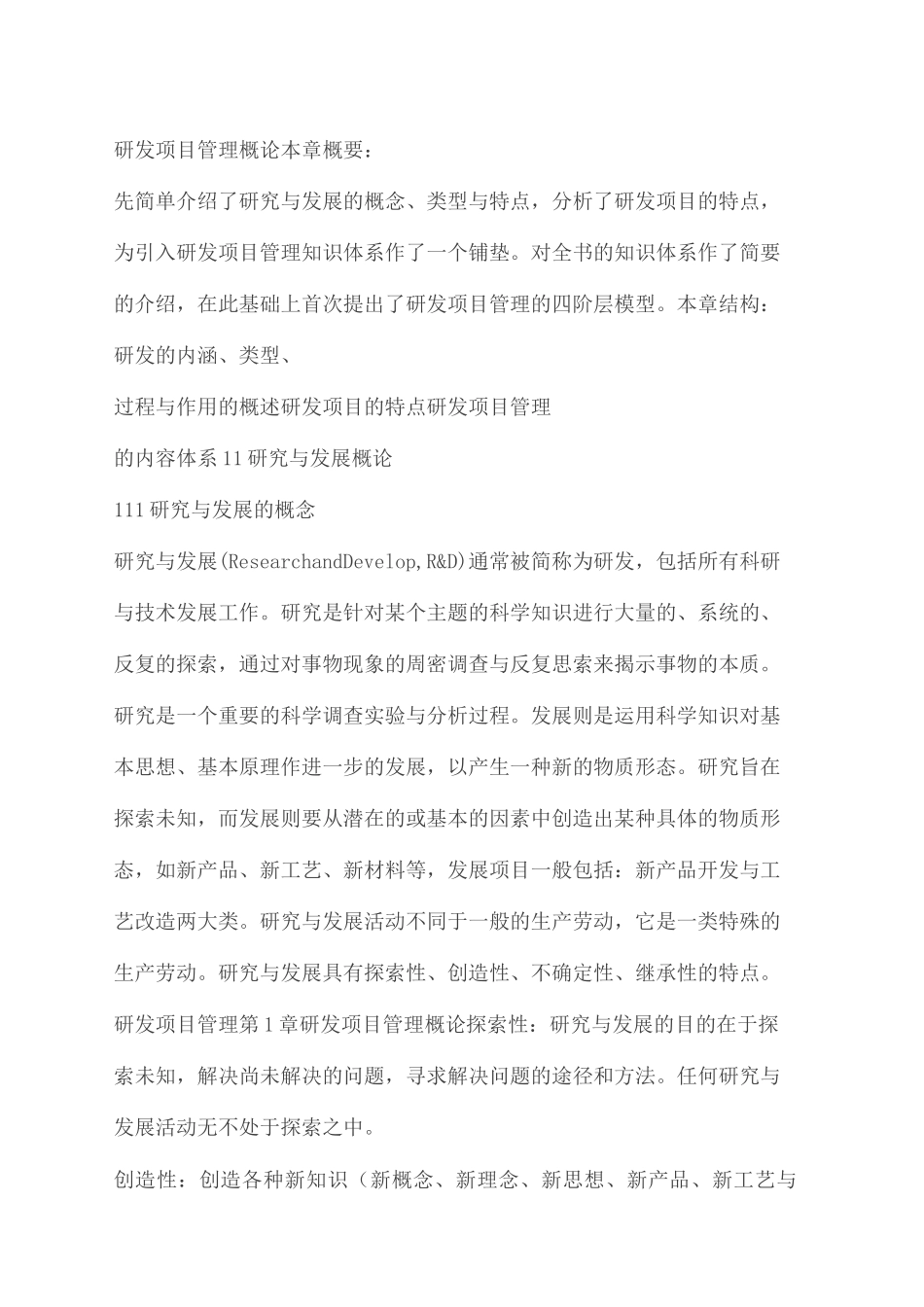 研发项目简介_第2页