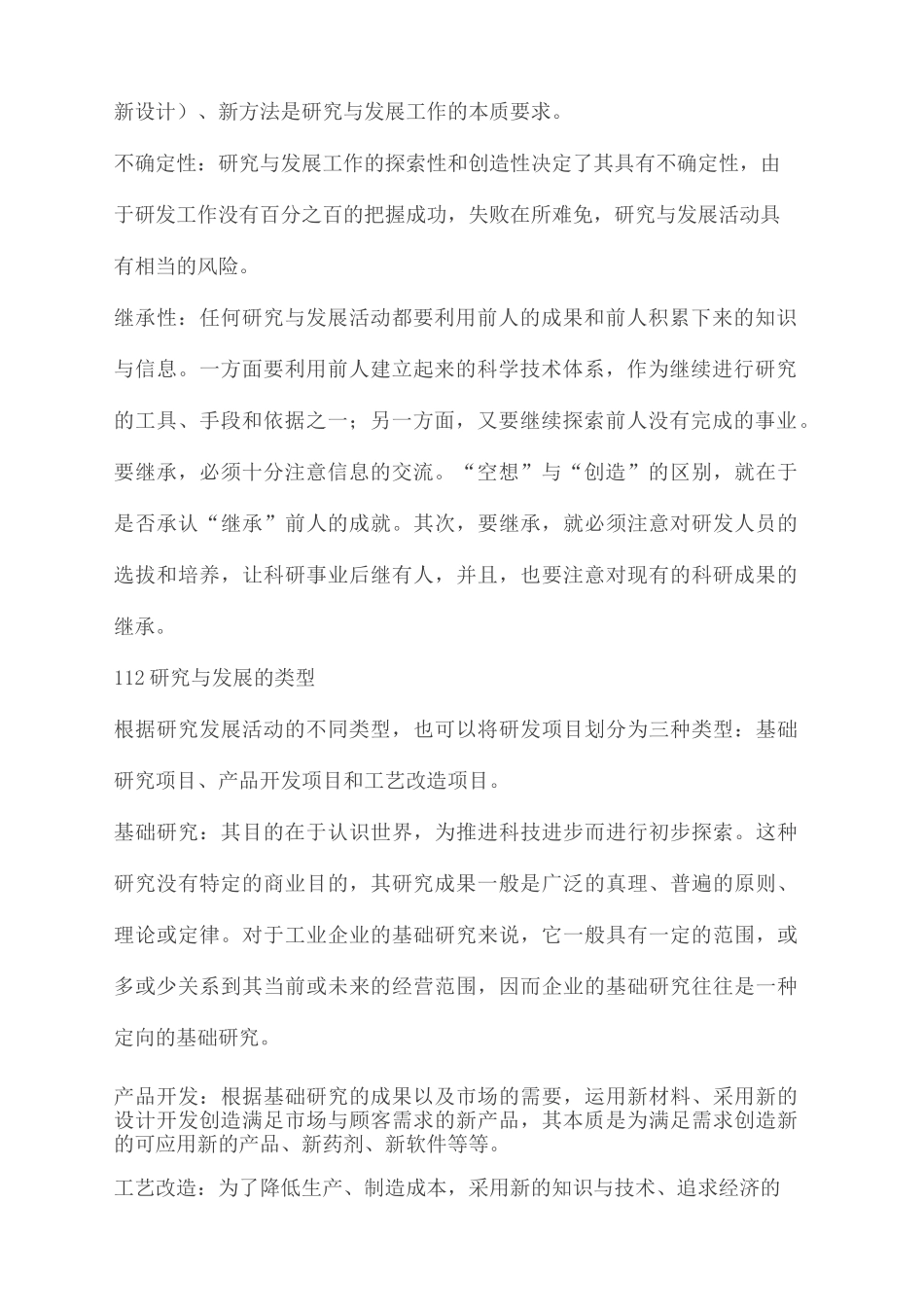 研发项目简介_第3页