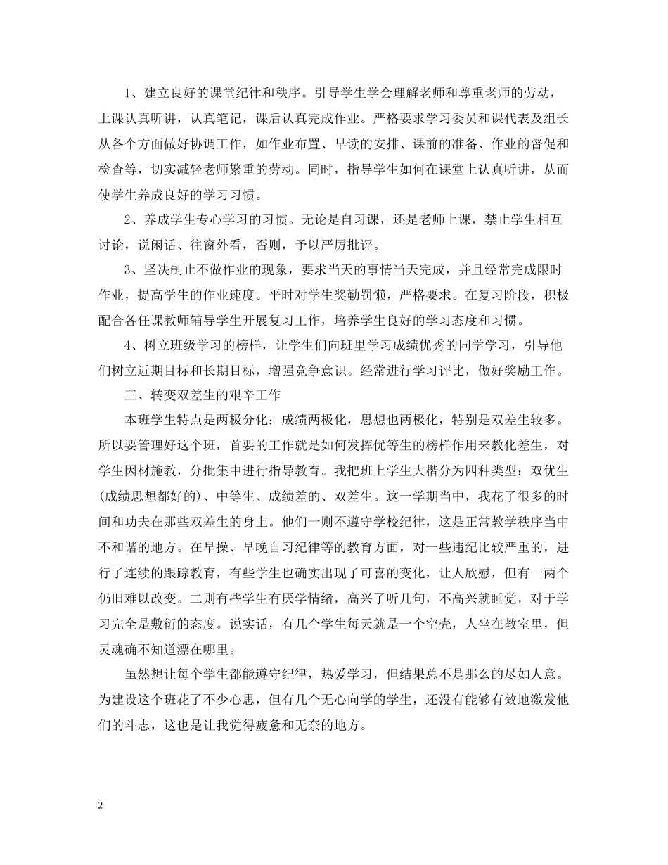 高二班主任工作总结精选5篇_第2页