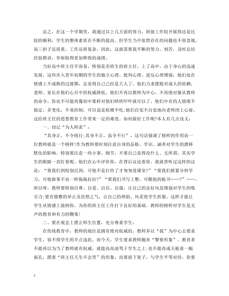 高二班主任工作总结精选5篇_第3页