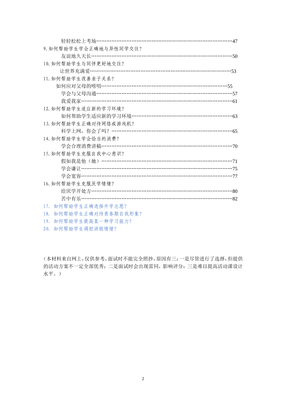 心理C证面试辅导材料活动课设计参考资料_第2页