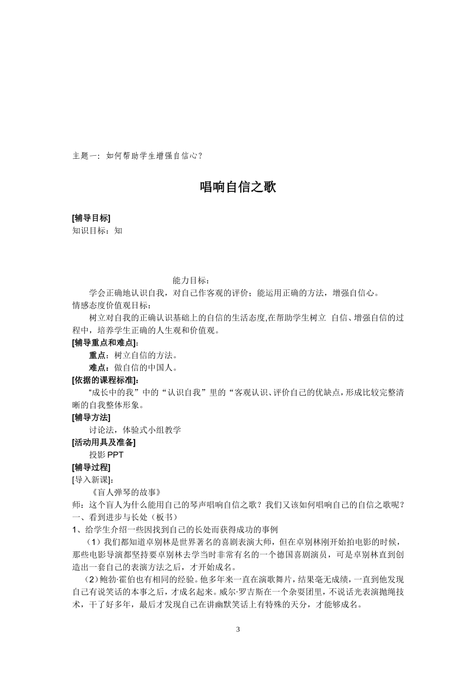 心理C证面试辅导材料活动课设计参考资料_第3页