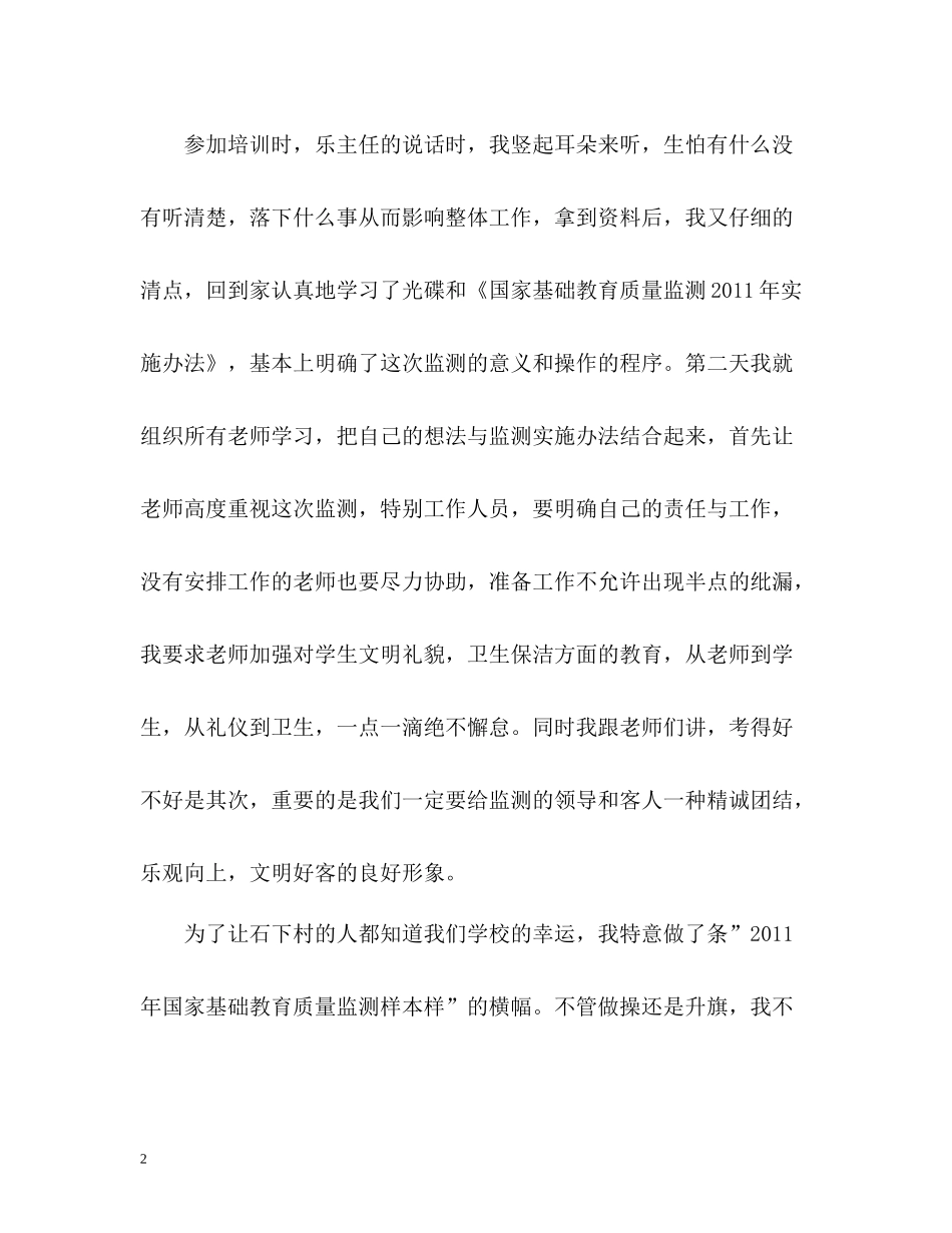 国家义务教育质量监测工作总结_第2页