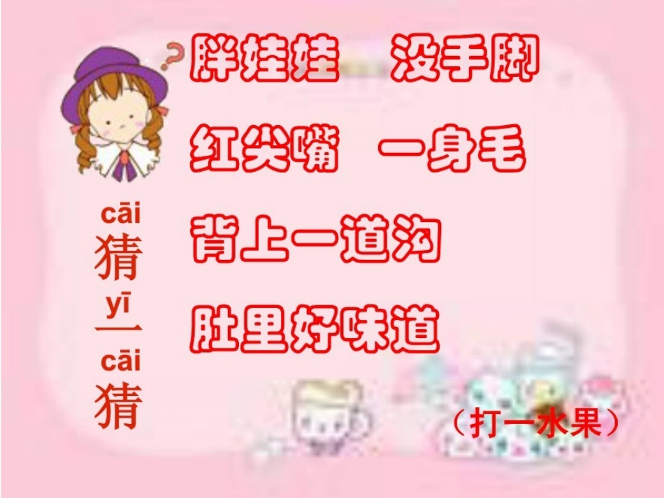 各式各样的水果课件PPT_第1页