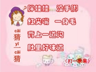 各式各样的水果课件PPT