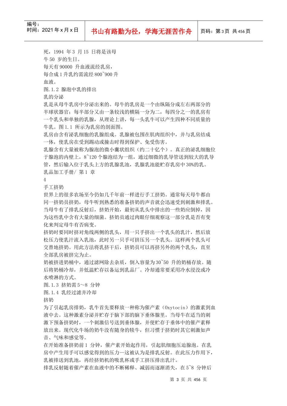 乳品工业加工手册_第3页