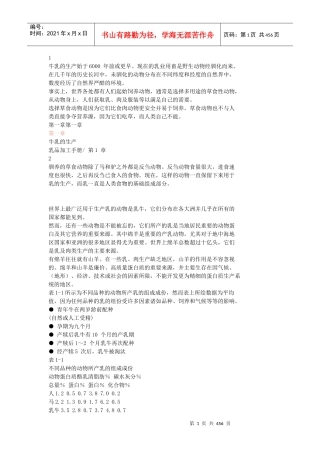 乳品工业加工手册