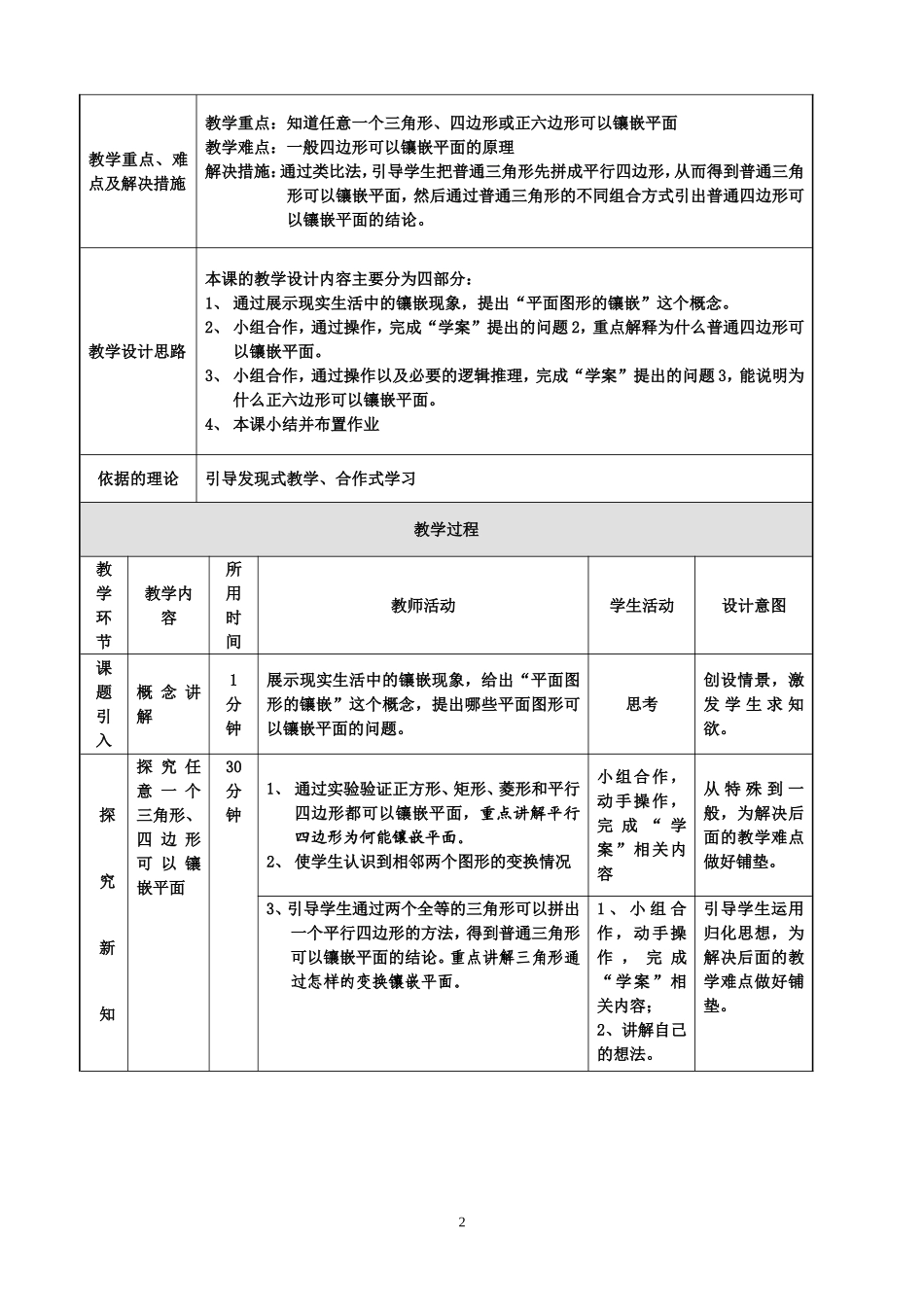 “课题学习—平面图形的镶嵌”教学设计_第2页