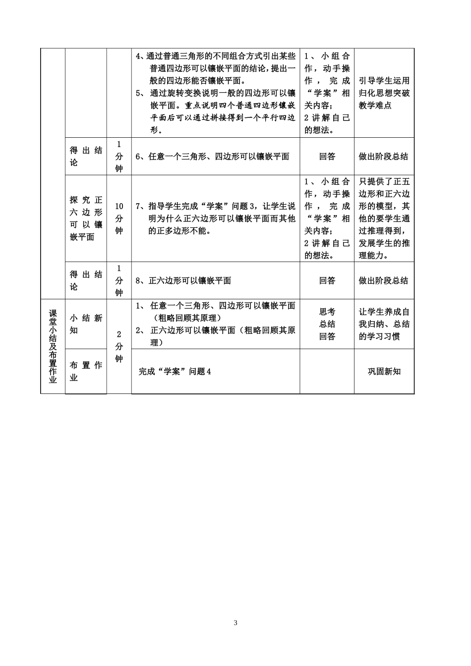 “课题学习—平面图形的镶嵌”教学设计_第3页