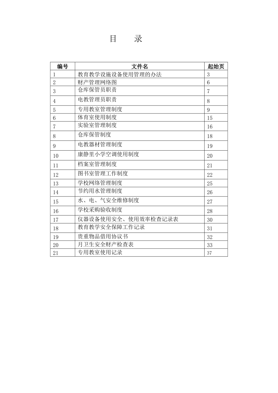 设备设施--第六册_第1页