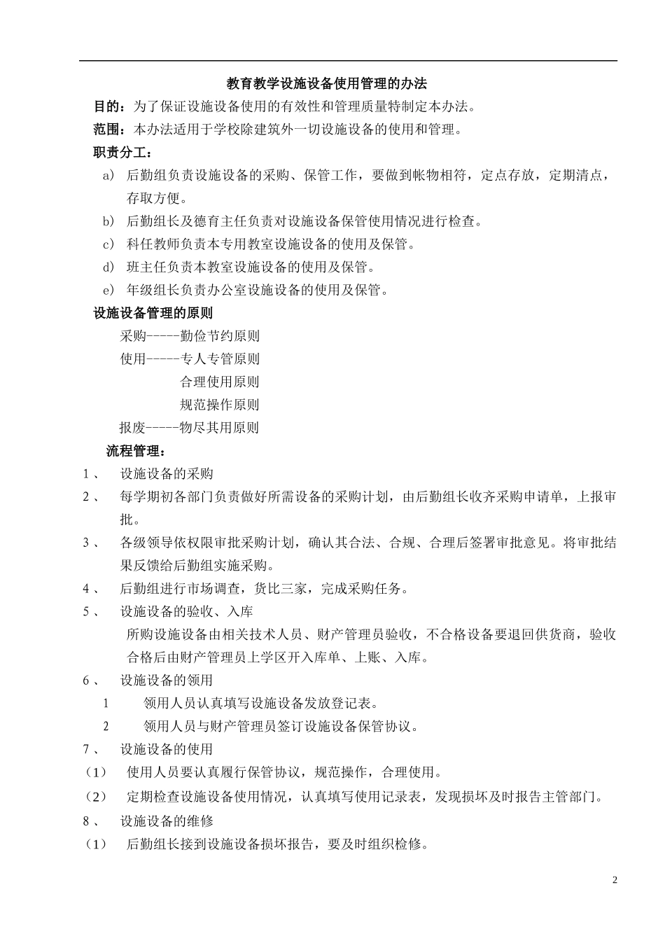 设备设施--第六册_第2页