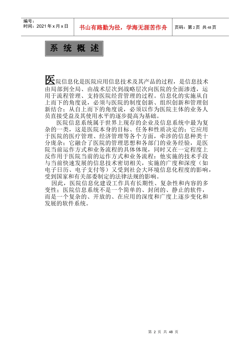 大作业的参考--医院管理信息系统_第1页