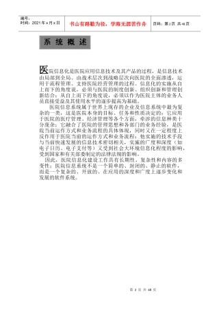 大作业的参考--医院管理信息系统