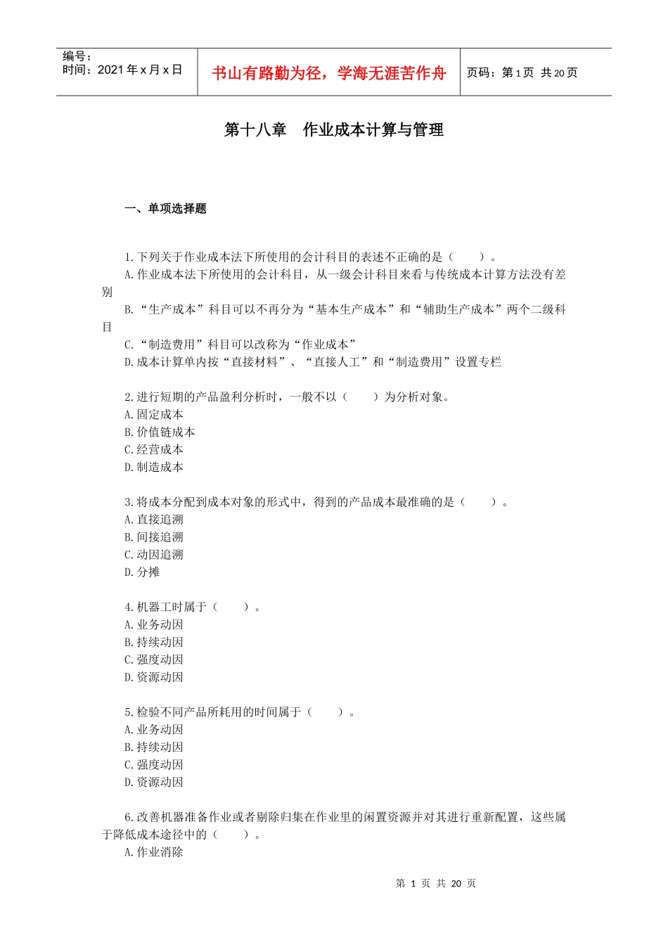 财务成本管理·课后作业·第十八章_第1页