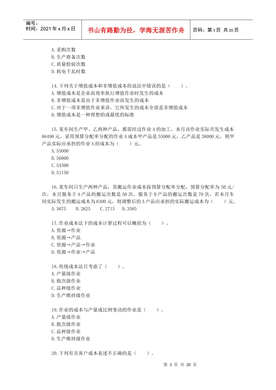 财务成本管理·课后作业·第十八章_第3页