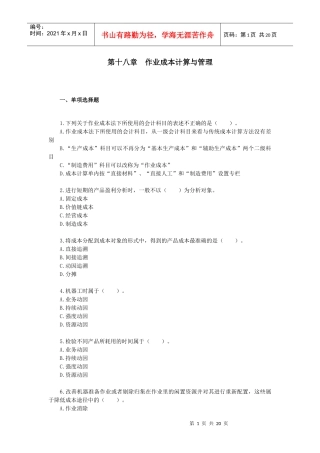 财务成本管理·课后作业·第十八章