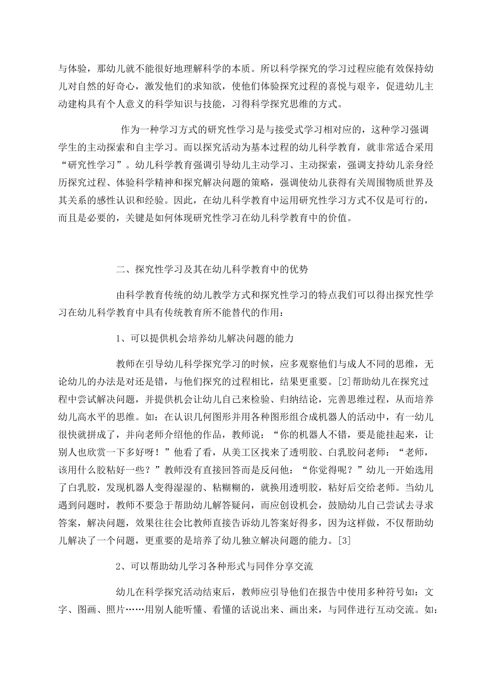 幼儿科学探究学习的特点_第2页