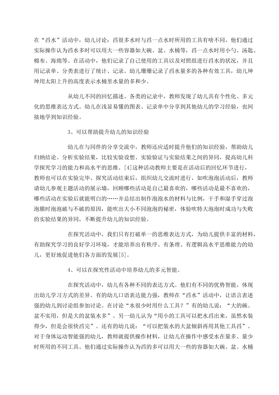 幼儿科学探究学习的特点_第3页
