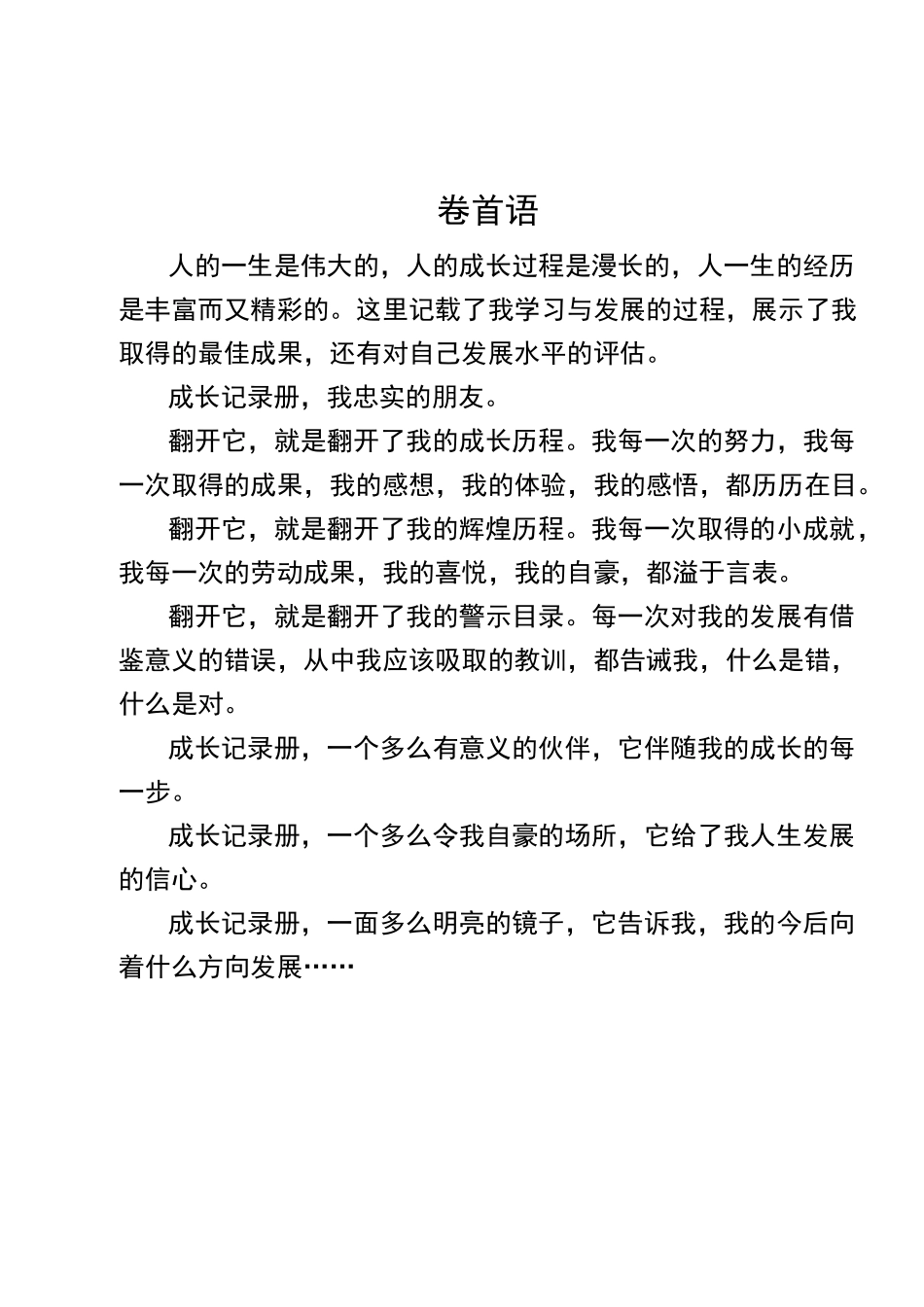 初中学生成长记录册成长档案_第2页