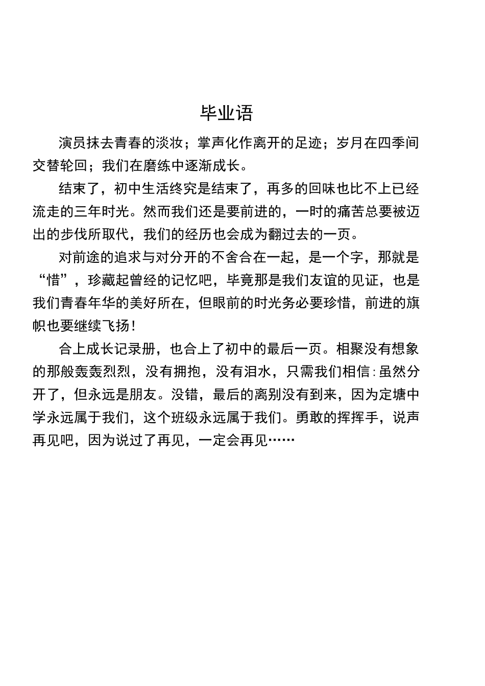 初中学生成长记录册成长档案_第3页