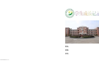 初中学生成长记录册成长档案