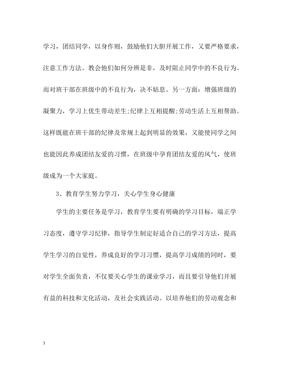 初一一年级班主任班级工作总结2)_第3页