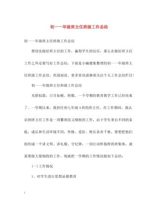 初一一年级班主任班级工作总结2)