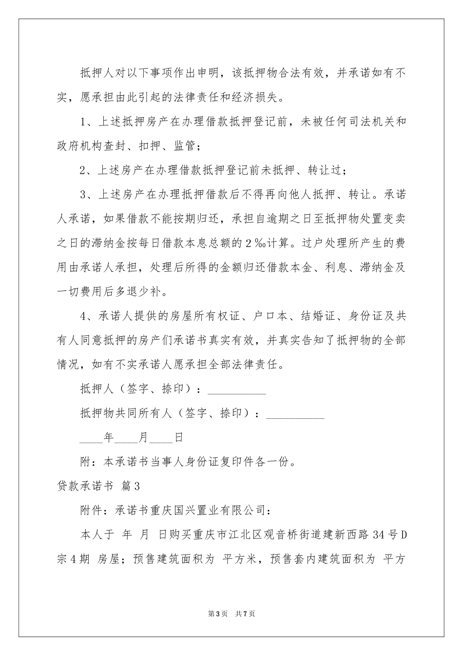 关于贷款承诺书集合七篇_第3页
