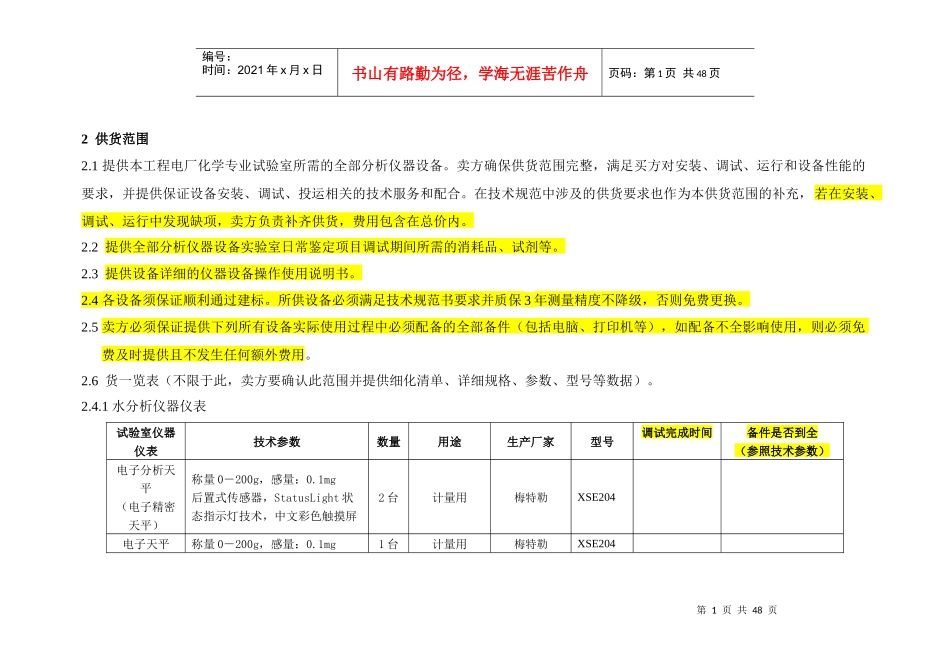 实验室设备调试、验货记录_第1页
